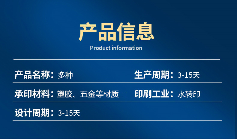 蓝牙耳机水转印