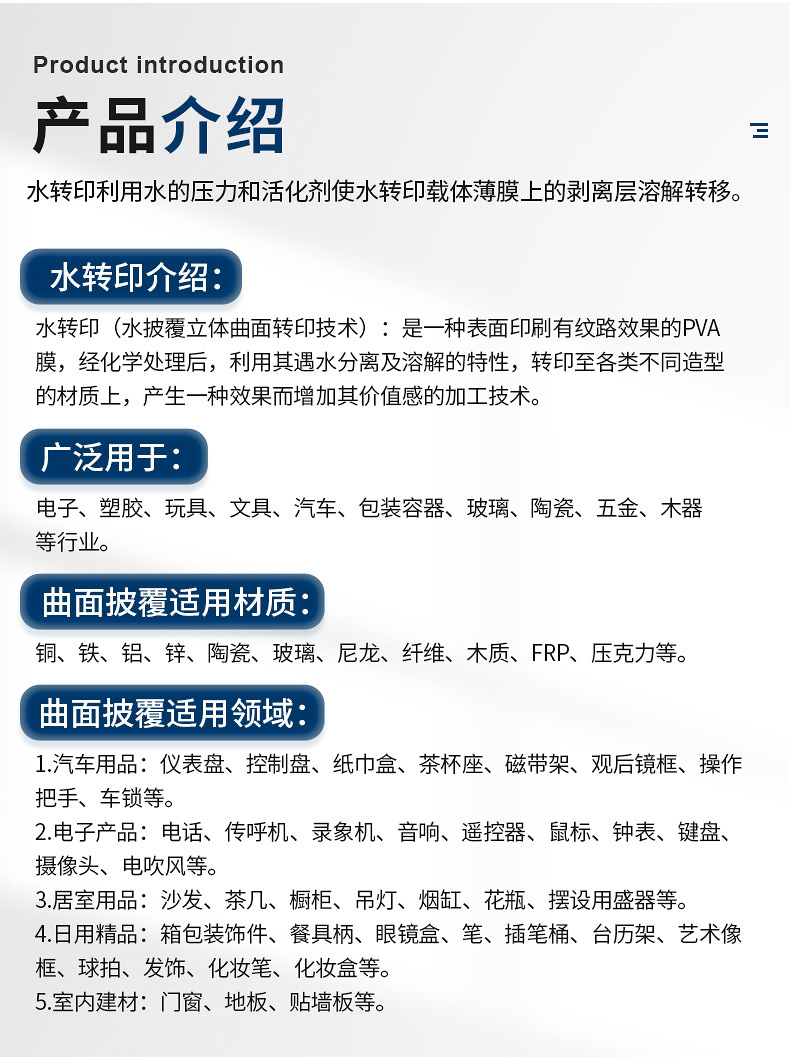 蓝牙耳机水转印